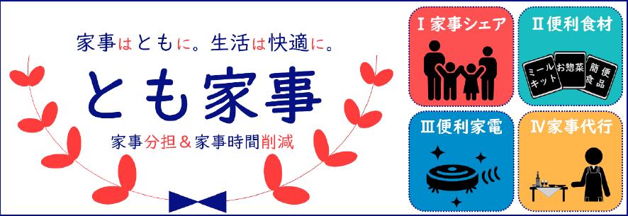 とも家事推進ロゴ