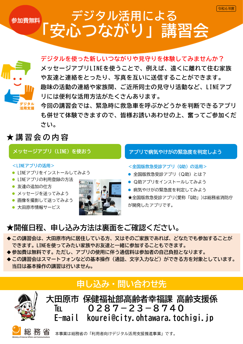案内チラシ