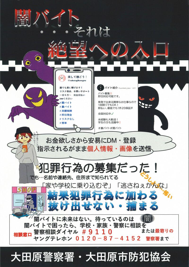 闇バイトそれは絶望への入り口