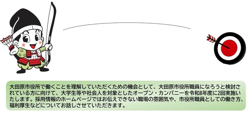 オープン・カンパニーについて