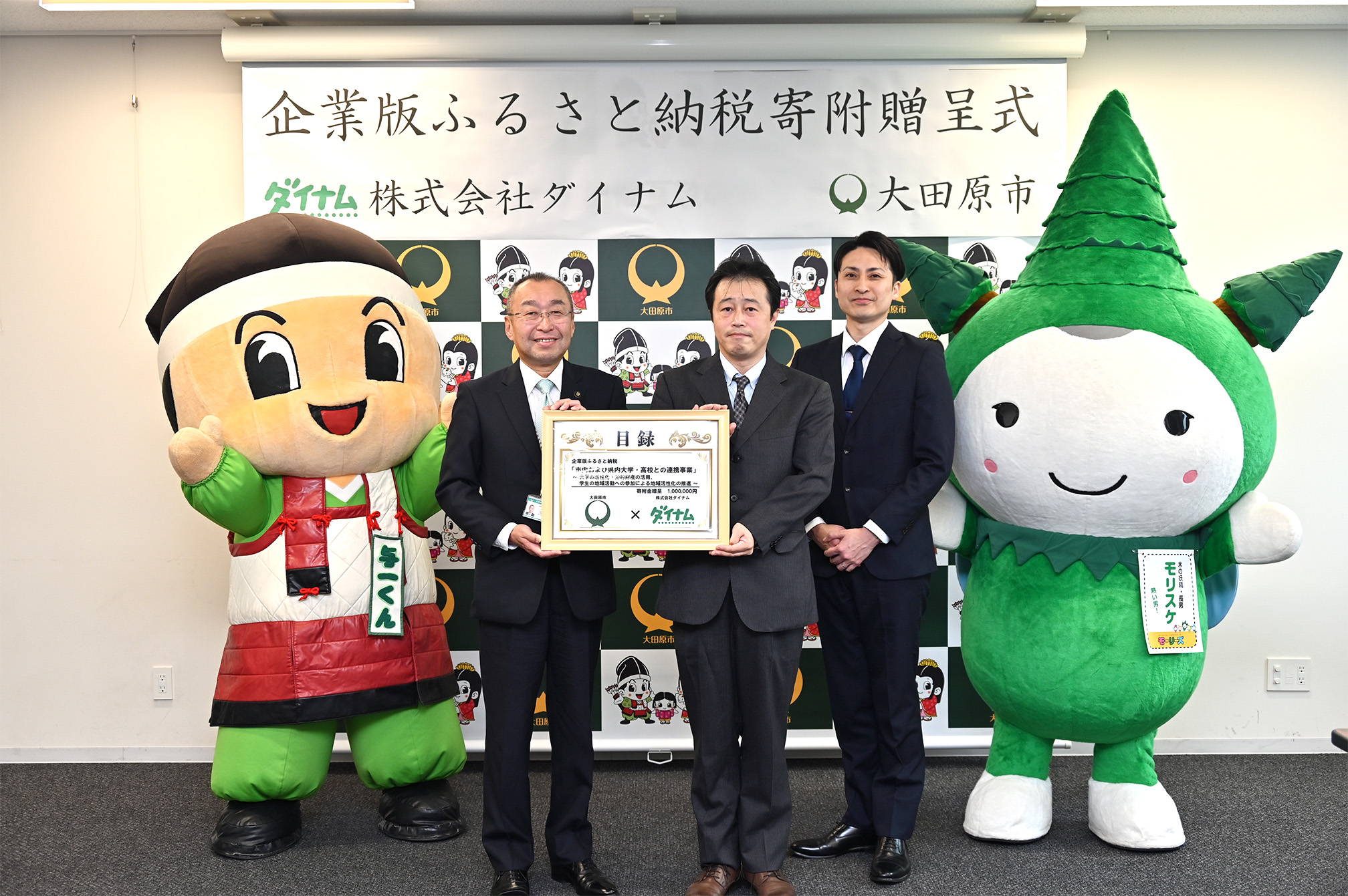20250305_株式会社ダイナム（贈呈式画像）