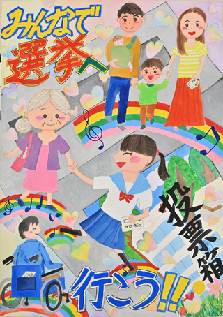 明るい選挙啓発ポスター作品02