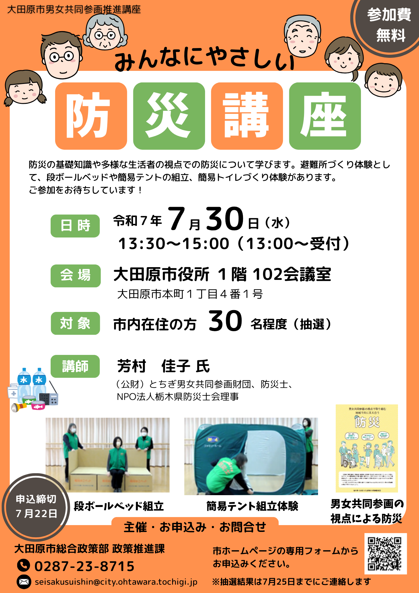 みんなにやさしい防災講座チラシ