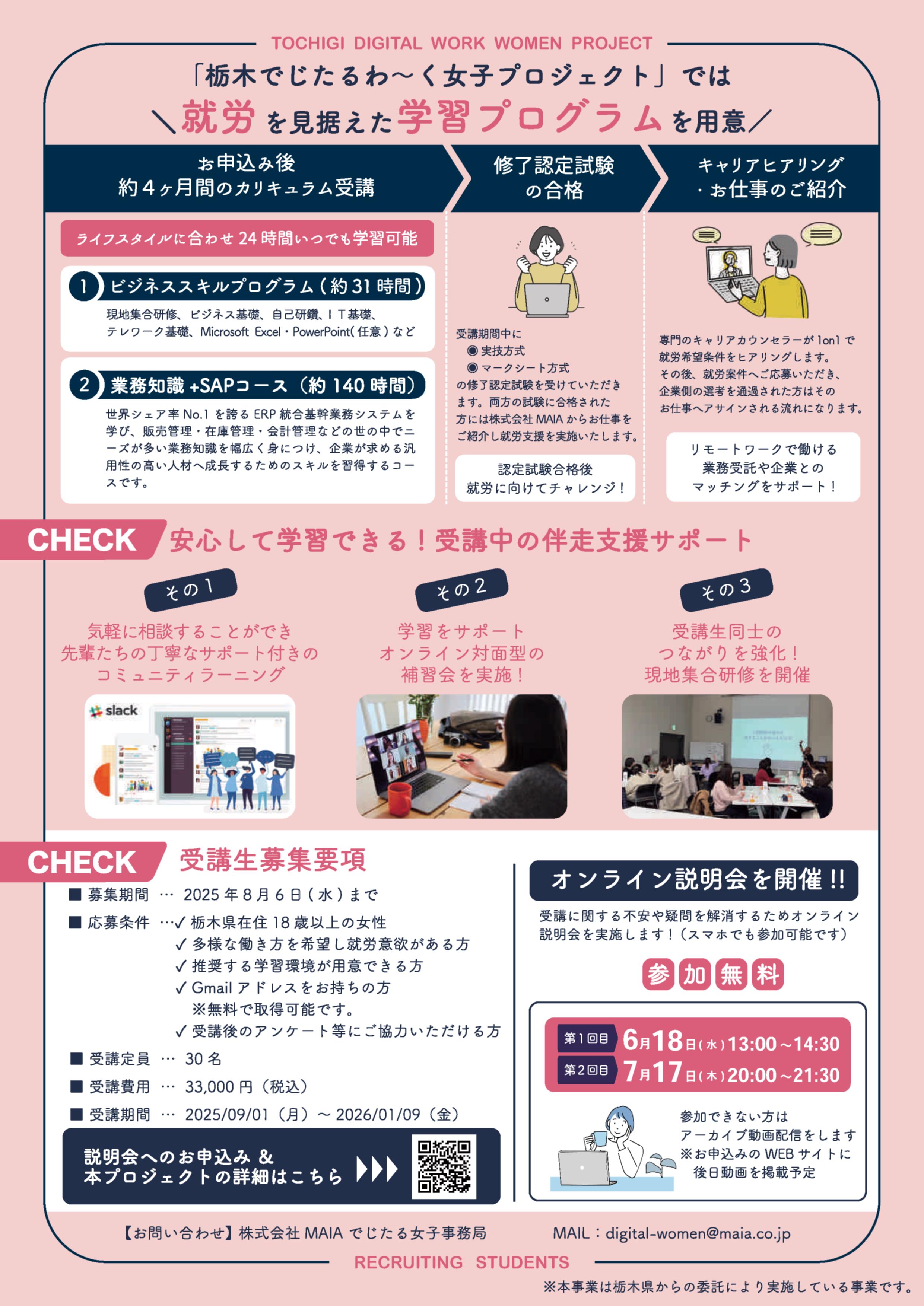 R7栃木でじたるわーく女子プロジェクトチラシ裏面