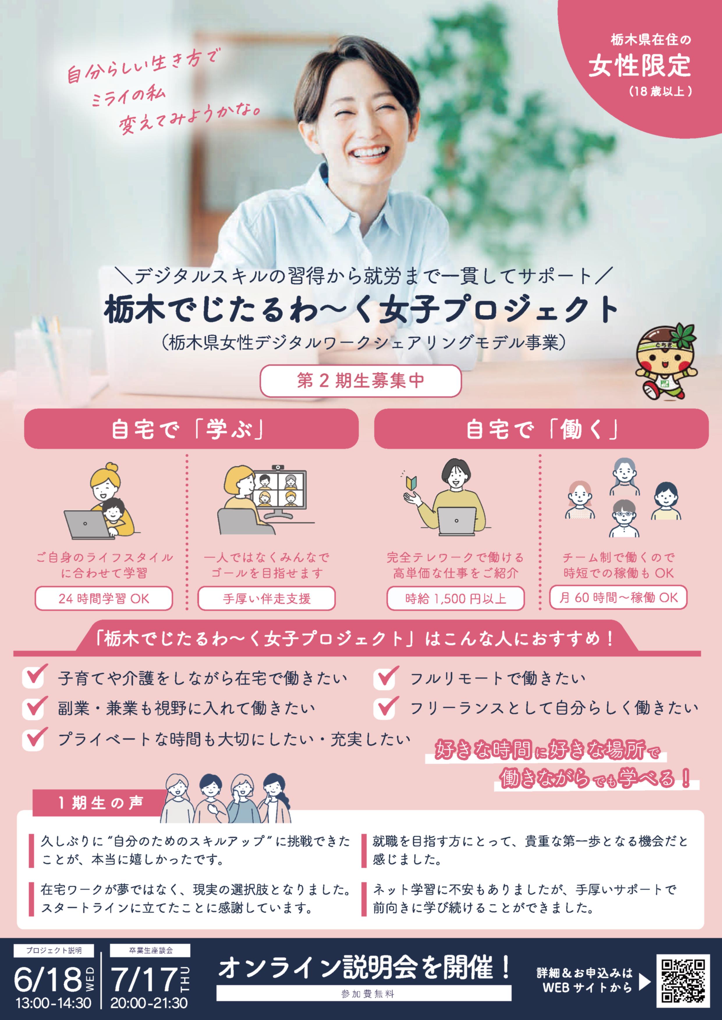 R7栃木でじたるわーく女子プロジェクトチラシ表面