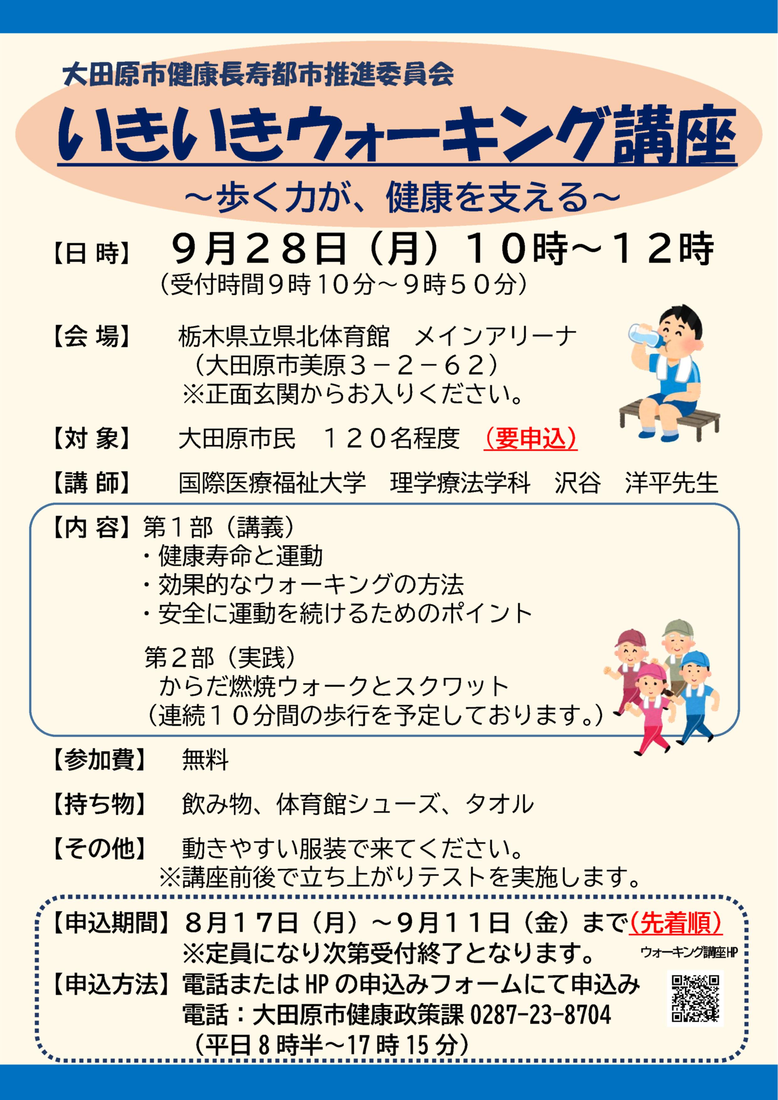 ウォーキング講座の案内