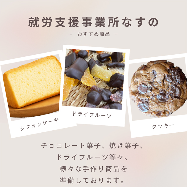 就労支援事業所なすの紹介画像