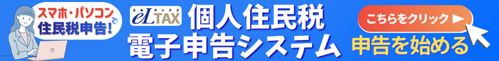 個人住民税電子申告システムへのリンク