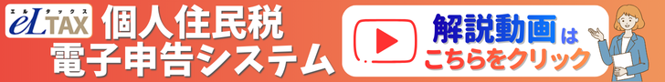 電子申告システム説明動画へのリンク