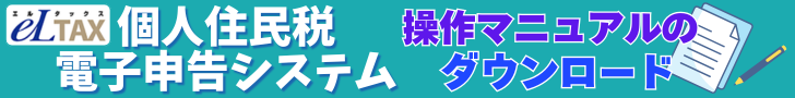 電子申告システムマニュアルのダウンロード