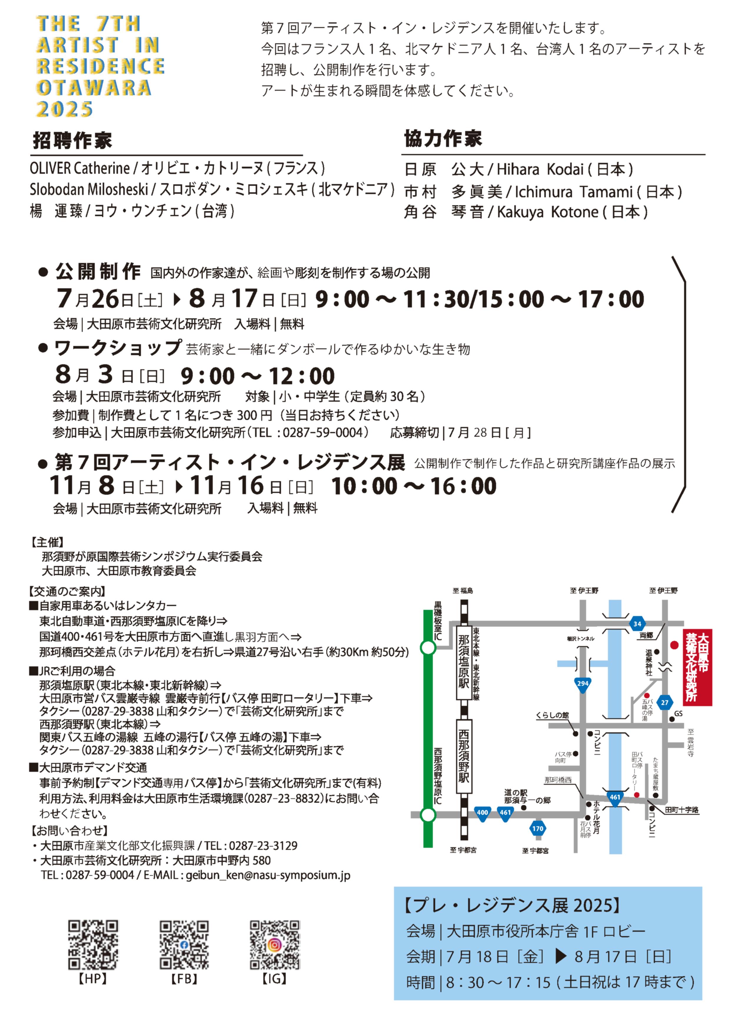 第7回アーテイスト・イン・レジデンスチラシ裏 第7回アーテイスト・イン・レジデンスチラシ裏