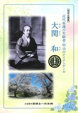 大関和展の図録