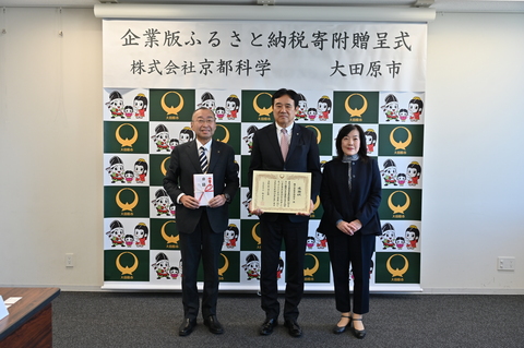 20260127株式会社京都科学（贈呈式画像）