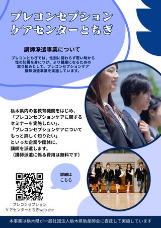 プレコンセプションケアセンターとちぎ(裏)