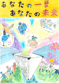 入選_川西小学校　佐川爾俐さんの絵