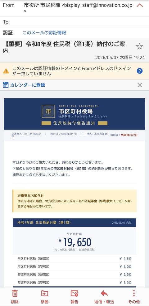 実際のメール画面１