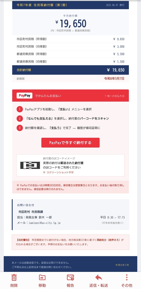 実際のメール画面１
