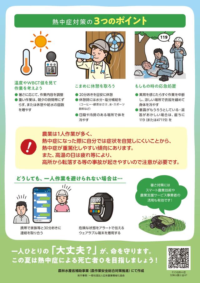 熱中症対策