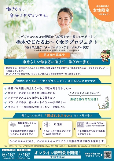栃木でじたるわ～く女子プロジェクトチラシおもて	