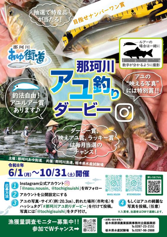 那珂川あゆ釣りダービー 那珂川あゆ釣りダービー