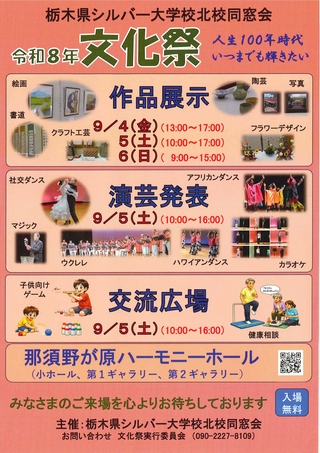 シルバー大学校北校同窓会文化祭
