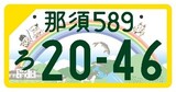フルカラー版(軽自動車)
