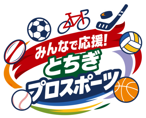 tochigi_prosports_logo とちぎプロスポーツ