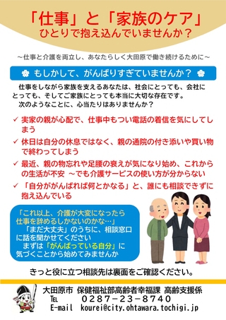 ケアラー支援 チラシ ケアラー支援 チラシ