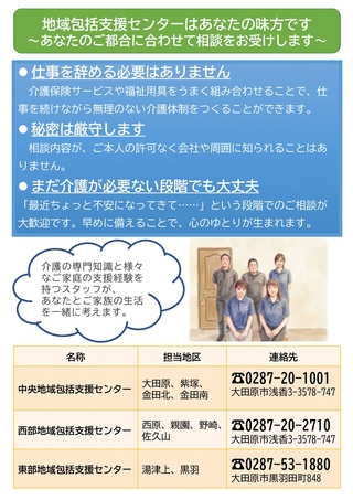 ケアラー支援 チラシ ケアラー支援 チラシ裏面