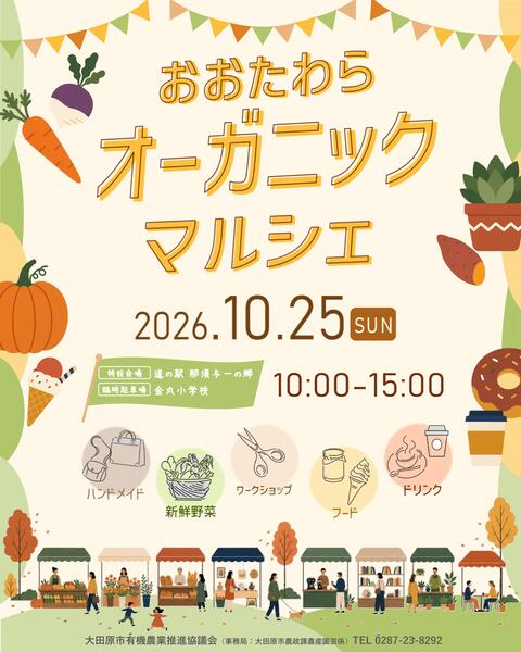 オーガニックマルシェ開催チラシ