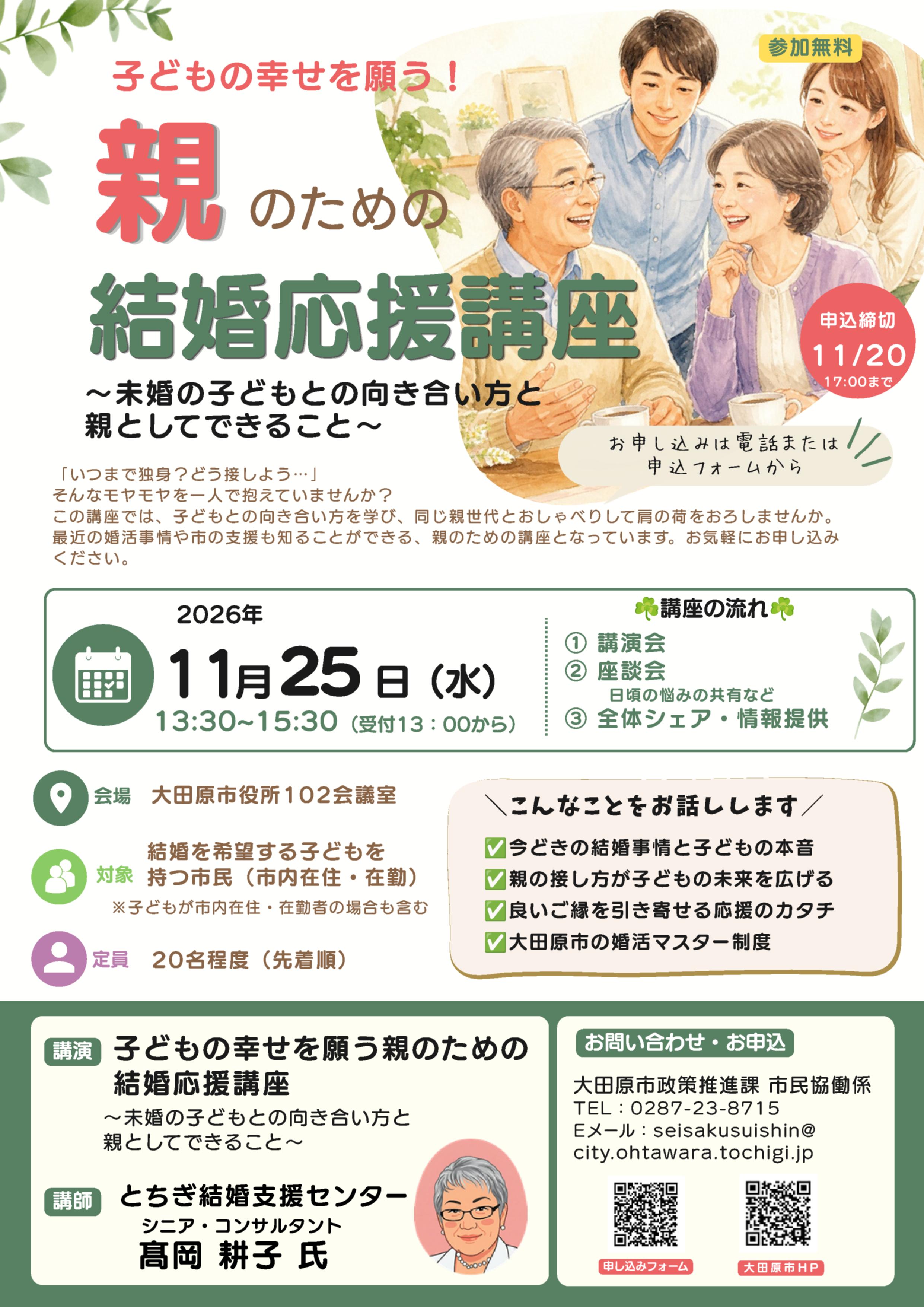 親のための結婚応援講座 チラシ画像