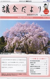 議会だより（平成23年5月15日号）