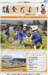 議会だより（平成22年11月1日号）