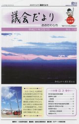 議会だより（平成21年2月1日号）