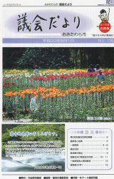 議会だより（平成20年8月1日号）