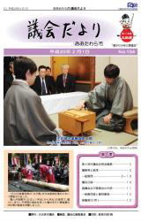 議会だより（平成20年2月1日号）