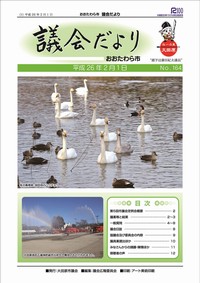 議会だより（平成26年2月1日号）.jpg