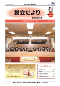 議会だより平成28年1月1日号.jpg