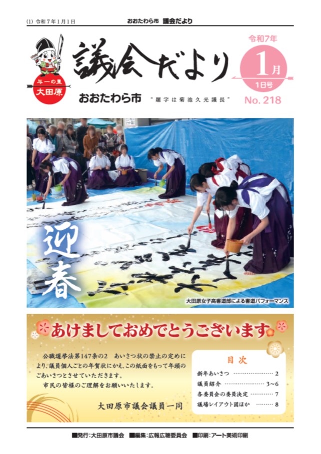 令和7年1月号