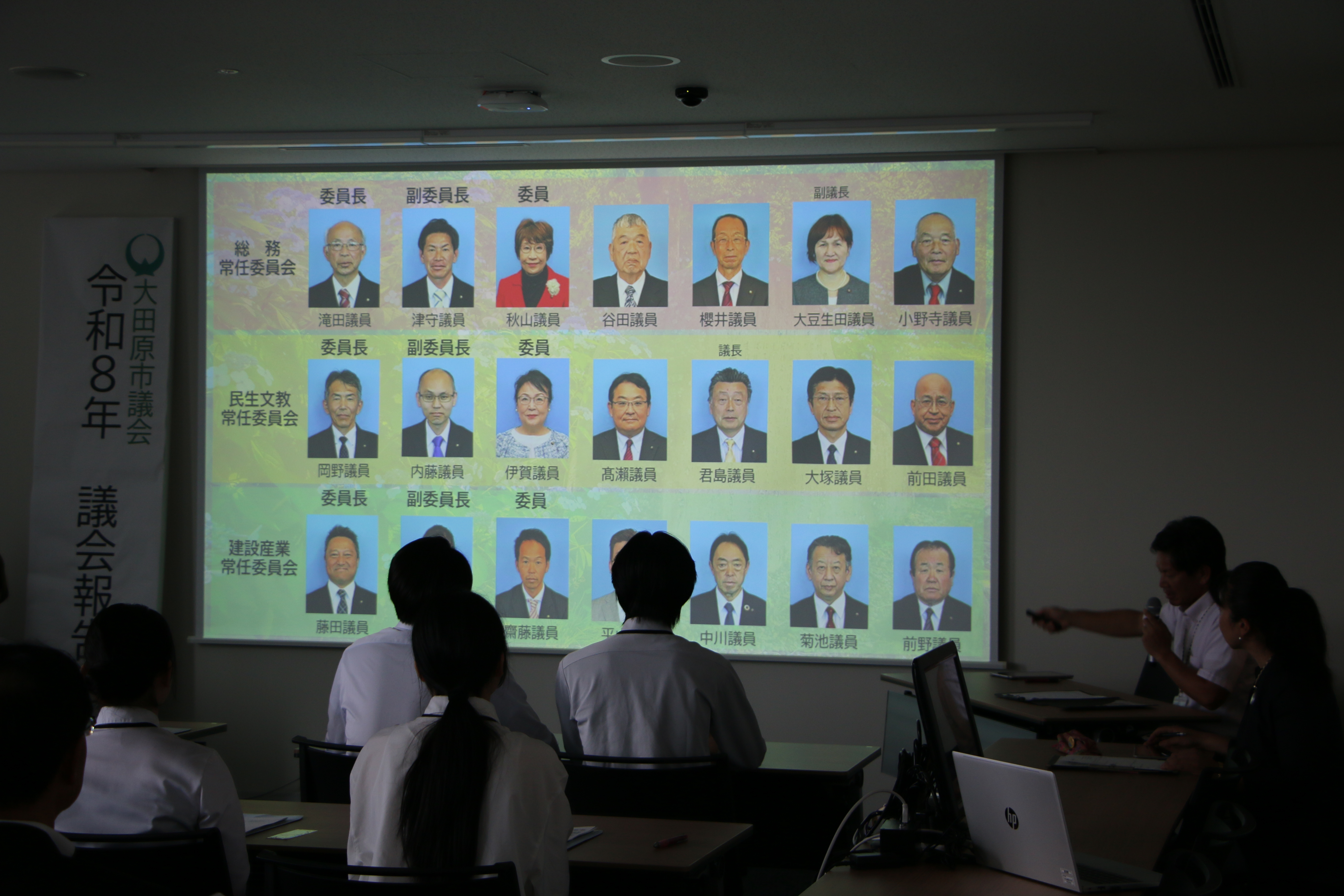 02_議会概要説明